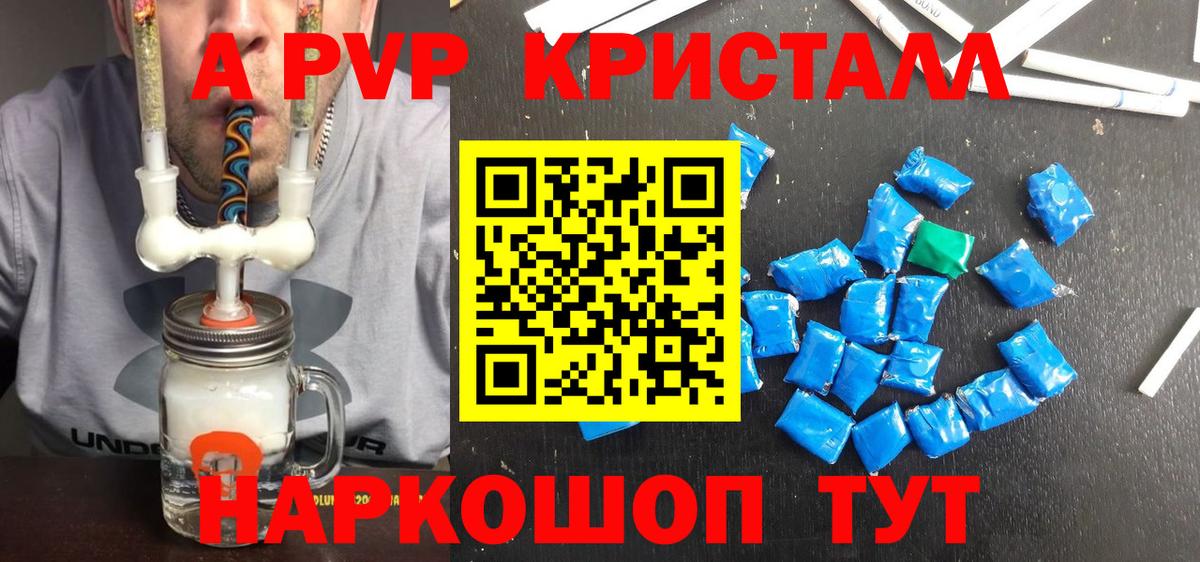 Alpha PVP  Вход с VPN  Alpha PVP кристаллы  Alfa_PVP Crystall  Железноводск  APVP мука 