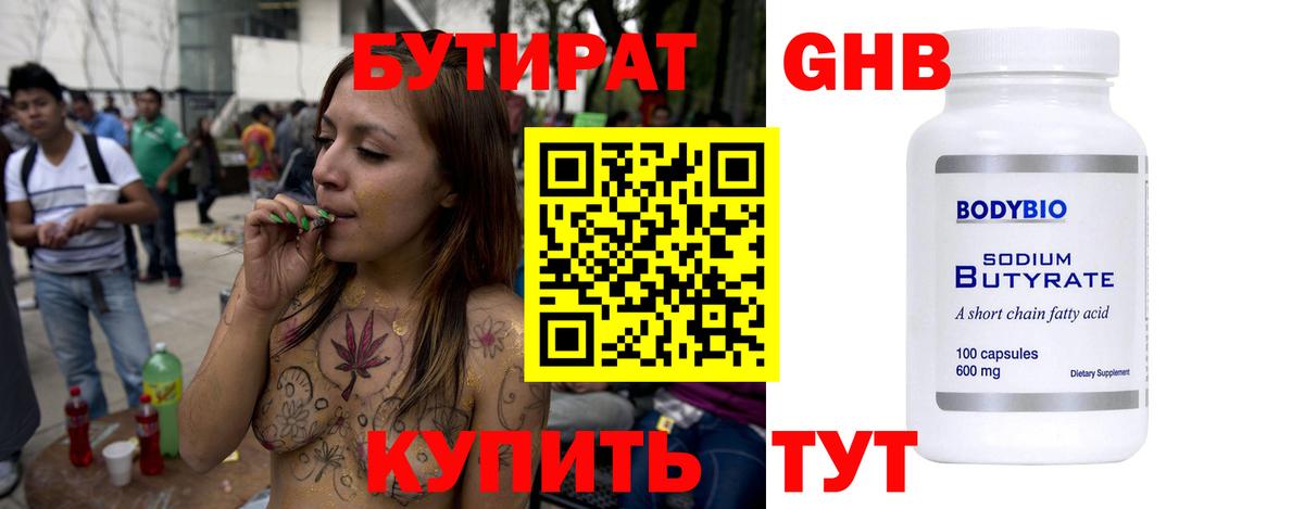 БУТИРАТ 99%  Вход с VPN  Железноводск 