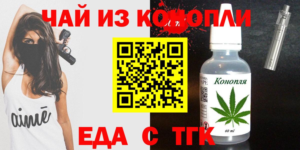 Железноводск  Еда ТГК марихуана  Вход с VPN 
