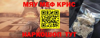 мяу мяу кристалл Будённовск