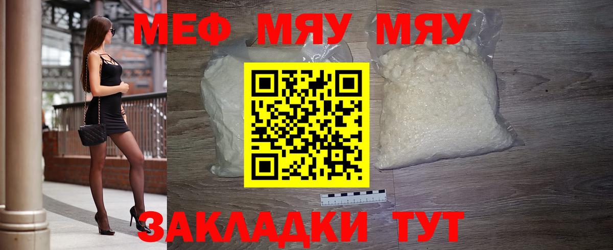 Железноводск  Мефедрон мяу мяу  МЕФ  Меф мука  Вход с VPN 