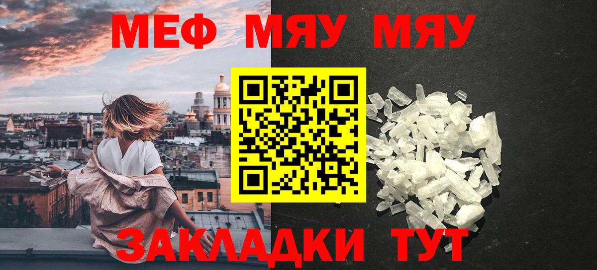 Мефедрон мука Железноводск