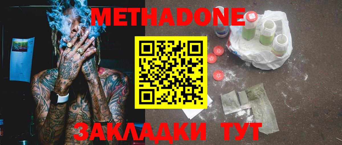 Метадон methadone  Метадон methadone  Железноводск  Вход с VPN 
