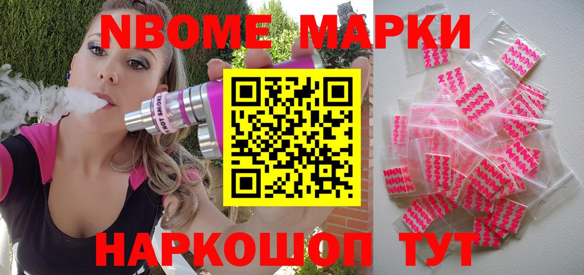Марки 25I-NBOMe 1,5мг  Вход с VPN  Железноводск 